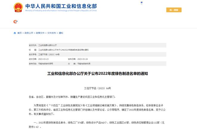 綠色制造新標桿 吉林省7家企業榮登2022年度國家級綠色工廠名單