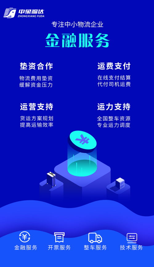 中象福達(dá) 以物聯(lián)網(wǎng)技術(shù)服務(wù)為翼，專注賦能中小物流企業(yè)金融創(chuàng)新