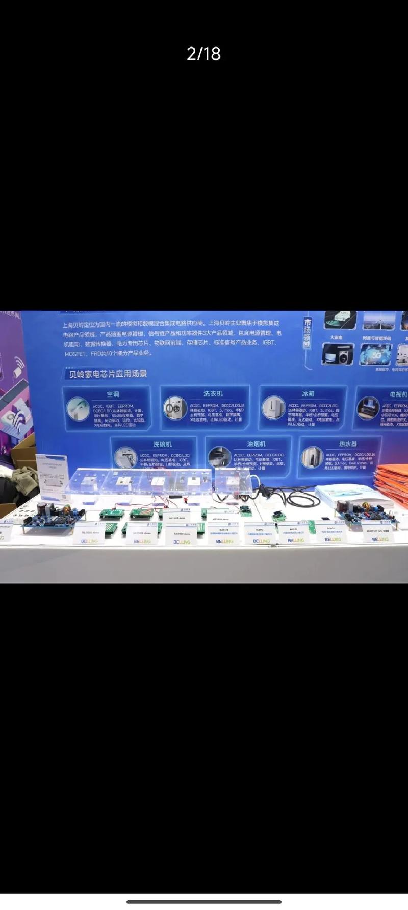 上海貝嶺物聯(lián)網(wǎng)計(jì)量芯片 大家電智能化升級(jí)與產(chǎn)品配套，驅(qū)動(dòng)智能家居安全新生態(tài)